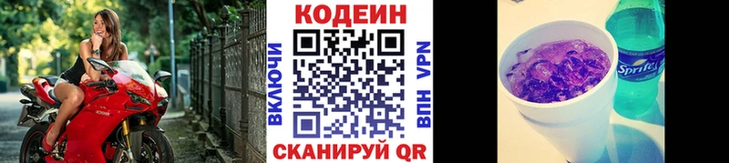 Codein напиток Lean (лин) Купить где Туринск